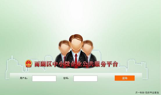 雨(yǔ)湖區中小微企業公共服務平台